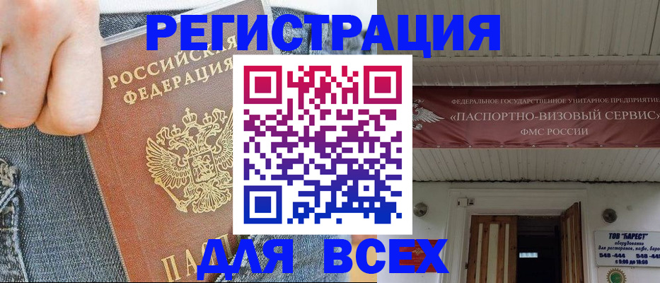 прописка для кредита в Заринске