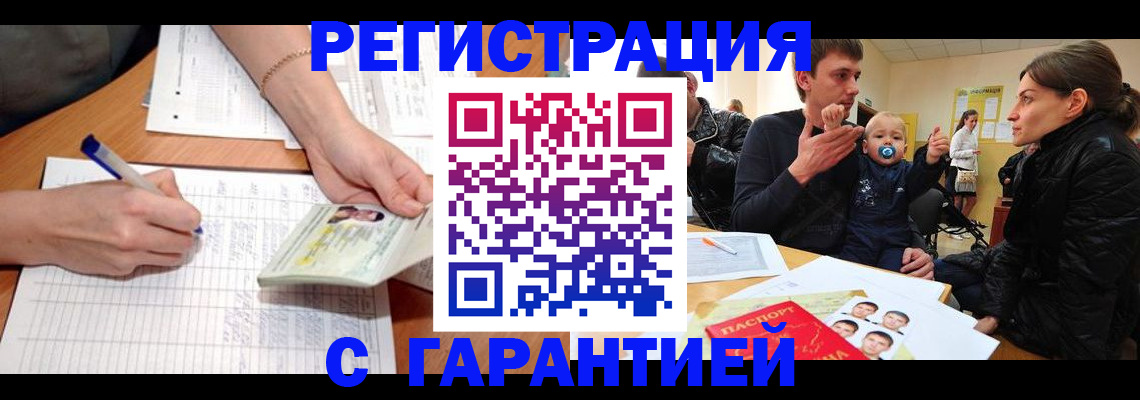 временная регистрация в Заринске