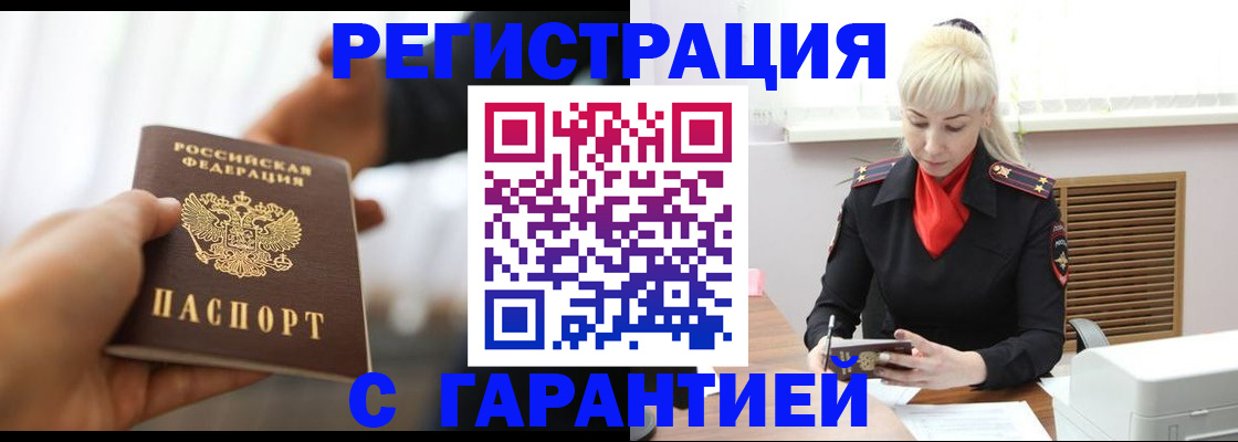регистрация в Заринске