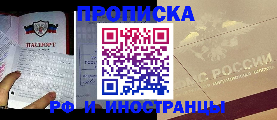 купить прописку в Заринске