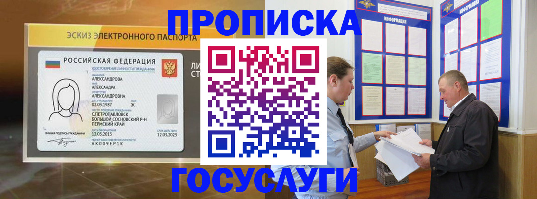 прописка поиск в Заринске