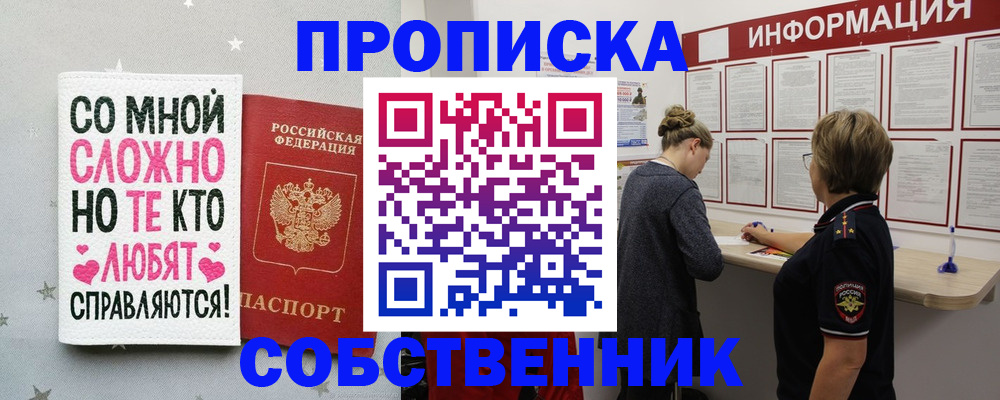 временная регистрация для всех в Заринске